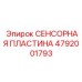 4792001793 СЕНСОРНАЯ ПЛАСТИНА Epiroc