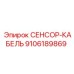 9106189869 СЕНСОР-КАБЕЛЬ Epiroc