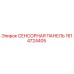 1614724405 СЕНСОРНАЯ ПАНЕЛЬ Epiroc