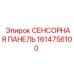 1614756100 СЕНСОРНАЯ ПАНЕЛЬ Epiroc