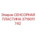 Сенсорная пластина Epiroc арт.3719011742