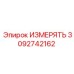3092742162 ИЗМЕРЯТЬ Epiroc