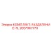 Разделительный комплект для гидросистем Epiroc артикул 2657967770