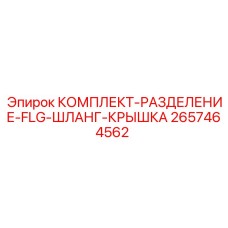 Фланцевый комплект для гидравлики Epiroc 2657464562