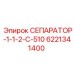 6221341400 СЕПАРАТОР-1-1-2-C-510 Epiroc