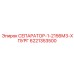 6221353500 СЕПАРАТОР-1-2156М3-ХПУРГ Epiroc
