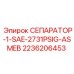2236206453 СЕПАРАТОР-1-SAE-2731PSIG-ASMEB Epiroc