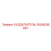 1604636487 РАЗДЕЛИТЕЛЬ Epiroc