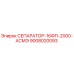 9008020093 СЕПАРАТОР-16ФП-2000-АСМЭ Epiroc
