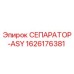 1626176381 СЕПАРАТОР-ASY Epiroc