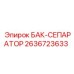 Система сепарации бурового раствора Epiroc 2636723633