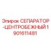 Оригинальный центробежный сепаратор Epiroc 1901611481