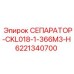 Промышленный сепаратор Epiroc 6221340700 для буровых установок