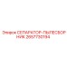 2657730194 СЕПАРАТОР-ПЫЛЕСБОРНИК Epiroc
