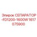 1617075900 СЕПАРАТОР-FD1200-1600W Epiroc