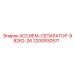Оригинальный сепаратор АССИЕМ-СЕПАРАТОР-98262-26 Epiroc 2200930571