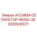 Оригинальный сепаратор АССИЕМ-СЕПАРАТОР-98262-26 Epiroc 2200930571