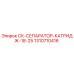 1310710416 СК-СЕПАРАТОР-КАТРИДЖ-18-25 Epiroc