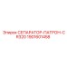 1901601458 СЕПАРАТОР-ПАТРОН-CR320 - Epiroc