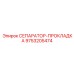 9753205474 СЕПАРАТОР-ПРОКЛАДКА Epiroc