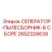 2652329638 СЕПЕРАТОР-ПЫЛЕСБОРНИК-В СБОРЕ Epiroc