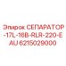6215029000 СЕПАРАТОР-17L-16B-RLR-220-EAU Epiroc