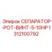 1312100792 СЕПАРАТОР-РОТ-ВИНТ-5-10HP Epiroc