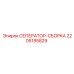 Сборка сепаратора Epiroc артикул 2205195829