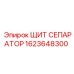1623648300 - ЩИТ СЕПАРАТОР - Epiroc