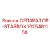 1625481150 СЕПАРАТОР-STARBOX Epiroc