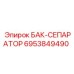 Сепараторный резервуар Epiroc 6953849490