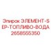 2658555350 ЭЛЕМЕНТ-SEP-ТОПЛИВО-ВОДА Epiroc