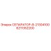 6211352200 СЕПАРАТОР-В-21304100 Epiroc