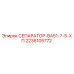 2236105772 СЕПАРАТОР-ВА51-7-5-ХП Epiroc