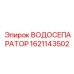 Промышленный водоотделитель Epiroc артикул 1621143502