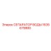 1635679880 СЕПАРАТОР ВОДЫ Epiroc