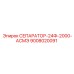 9008020091 СЕПАРАТОР-24Ф-2000-АСМЭ Epiroc