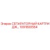 1091800564 СЕПАРАТОРНЫЙ КАРТРИДЖ Epiroc