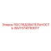 5740183017 ПОСЛЕДОВАТЕЛЬНОСТЬ-ВАЛ Epiroc