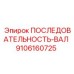 9106160725 ПОСЛЕДОВАТЕЛЬНОСТЬ-ВАЛ Epiroc