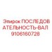 9106160728 ПОСЛЕДОВАТЕЛЬНОСТЬ-ВАЛ Epiroc