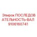 9106160741 ПОСЛЕДОВАТЕЛЬНОСТЬ-ВАЛ Epiroc