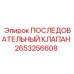 2653256608 ПОСЛЕДОВАТЕЛЬНЫЙ КЛАПАН Epiroc