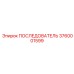 3760001599 ПОСЛЕДОВАТЕЛЬ Epiroc