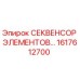 1617612700 СЕКВЕНСОР ЭЛЕМЕНТОВ Epiroc