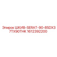 1612392200 ШКИВ-SERAT-90-85DX37TX90THK - Epiroc