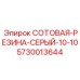 Серый сотовый резиновый уплотнитель для буровых установок Epiroc