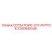 Резервуар 270 литров 2200940346 Epiroc