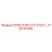 1125151006 СЕРБ.УНМ СТЛ 270/11 Epiroc