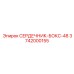 3742000155 СЕРДЕЧНИК-БОКС-48 Epiroc